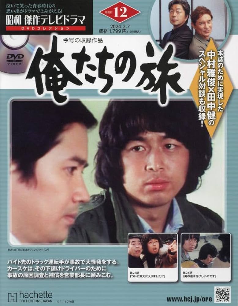 昭和傑作テレビドラマ DVDコレクション 俺たちの祭 12冊セット Amazon.co.jp: 昭和傑作テレビドラマDVDコレクション (12) 2024